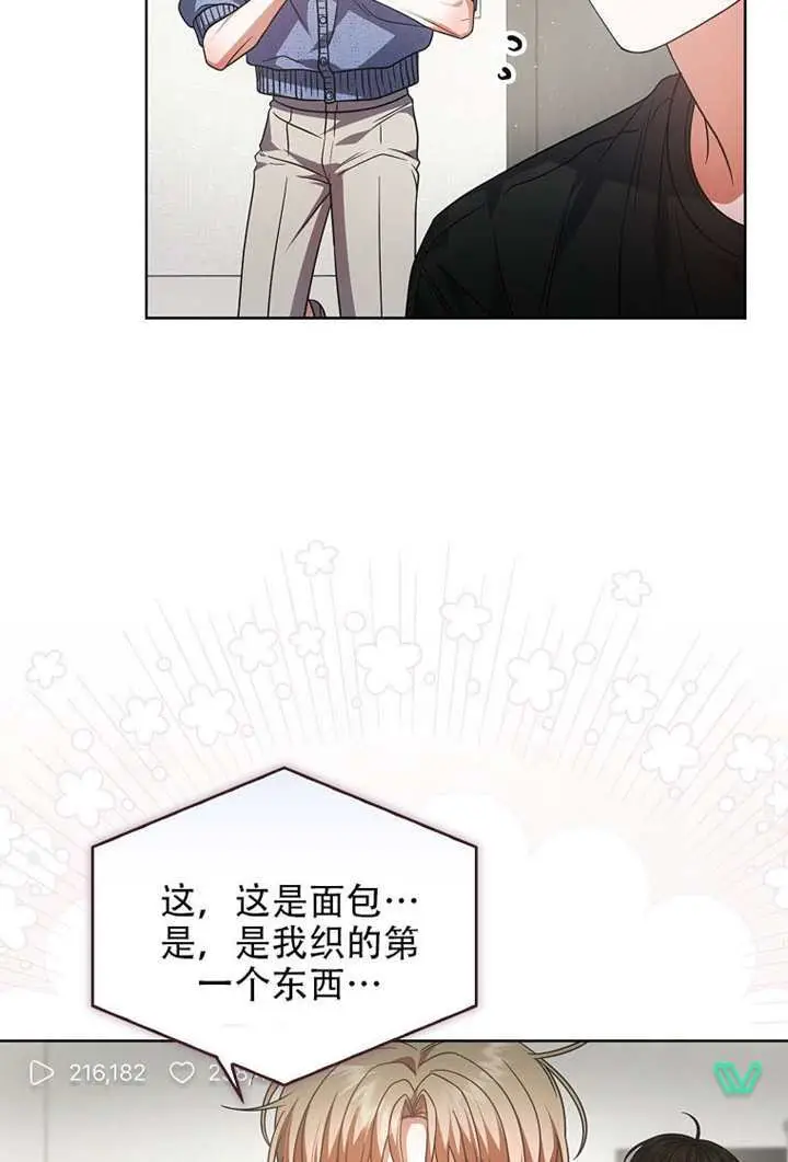 漫画《不出道就完蛋了》第95话第49张图
