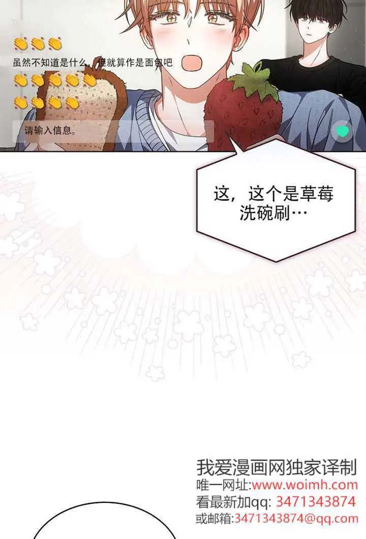 漫画《不出道就完蛋了》第95话第50张图