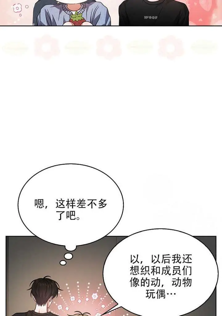 漫画《不出道就完蛋了》第95话第53张图