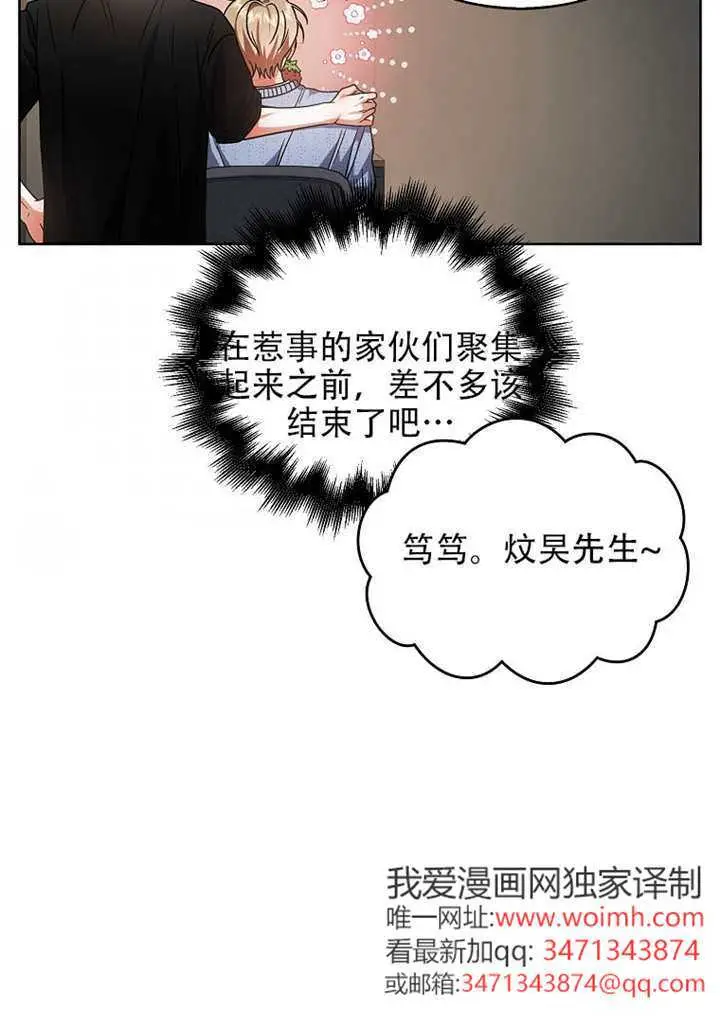漫画《不出道就完蛋了》第95话第54张图
