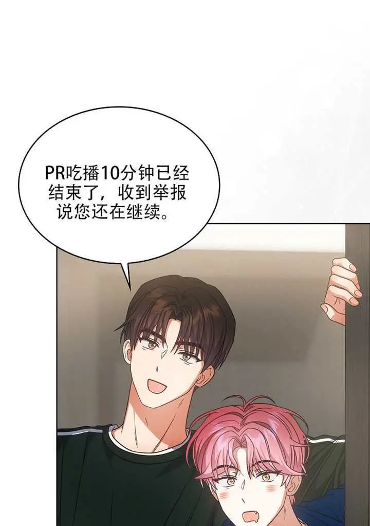 漫画《不出道就完蛋了》第95话第55张图