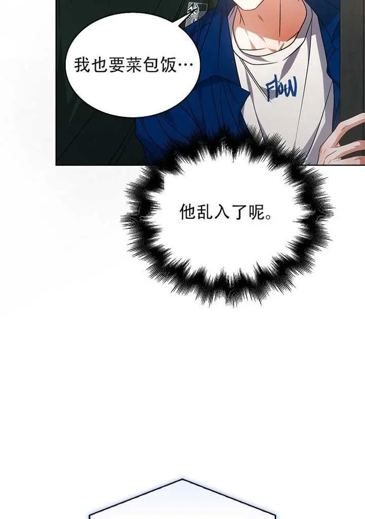 漫画《不出道就完蛋了》第95话第56张图