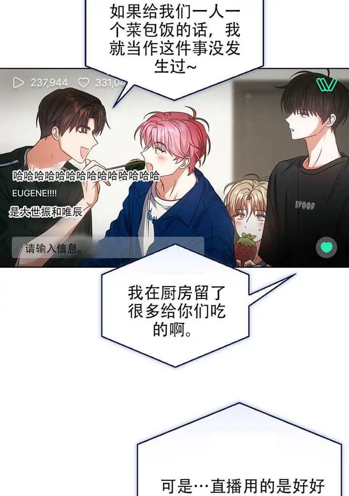 漫画《不出道就完蛋了》第95话第57张图
