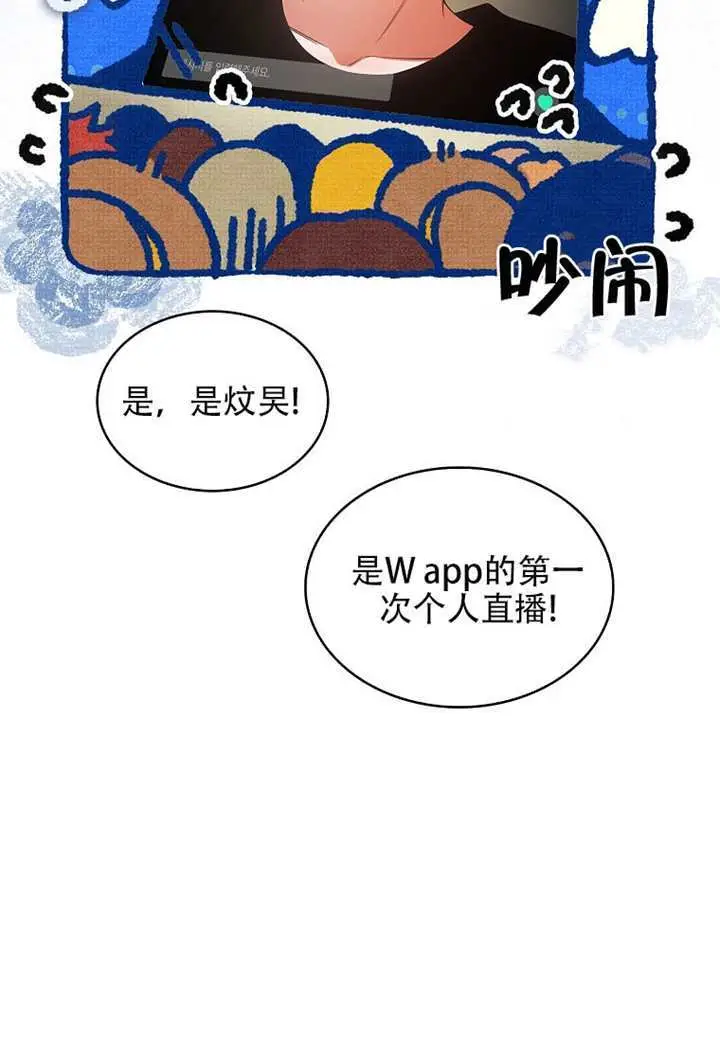 漫画《不出道就完蛋了》第95话第6张图