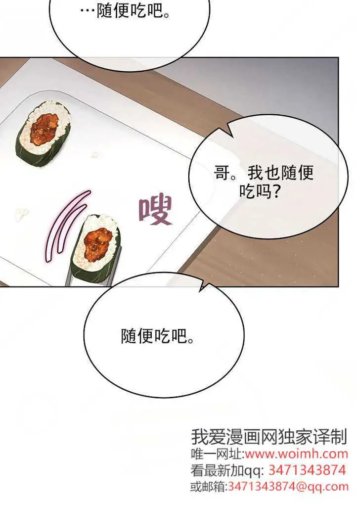 漫画《不出道就完蛋了》第95话第61张图