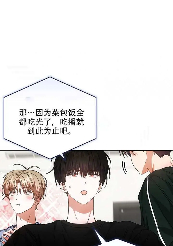 漫画《不出道就完蛋了》第95话第62张图