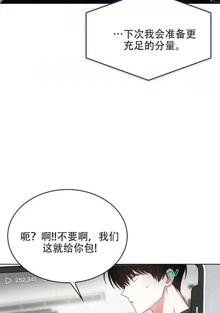 漫画《不出道就完蛋了》第95话第63张图