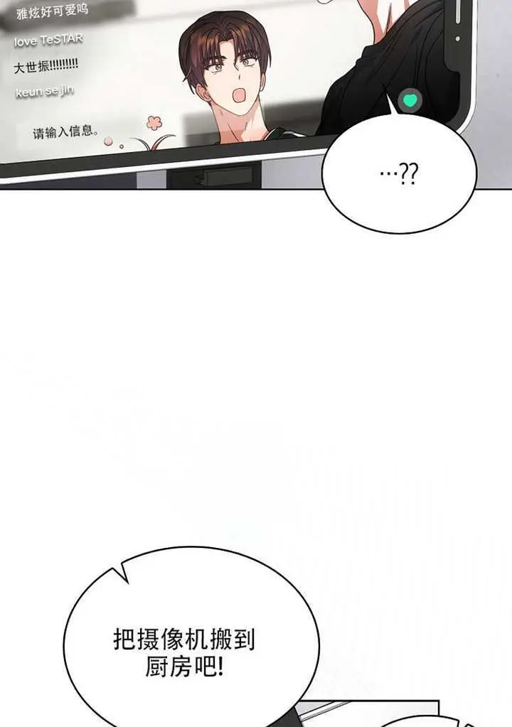 漫画《不出道就完蛋了》第95话第64张图