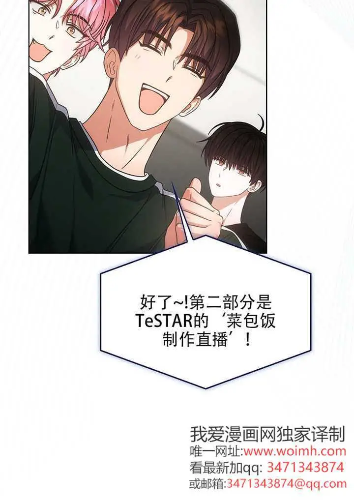 漫画《不出道就完蛋了》第95话第66张图