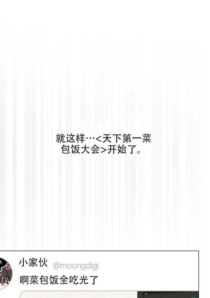 漫画《不出道就完蛋了》第95话第67张图