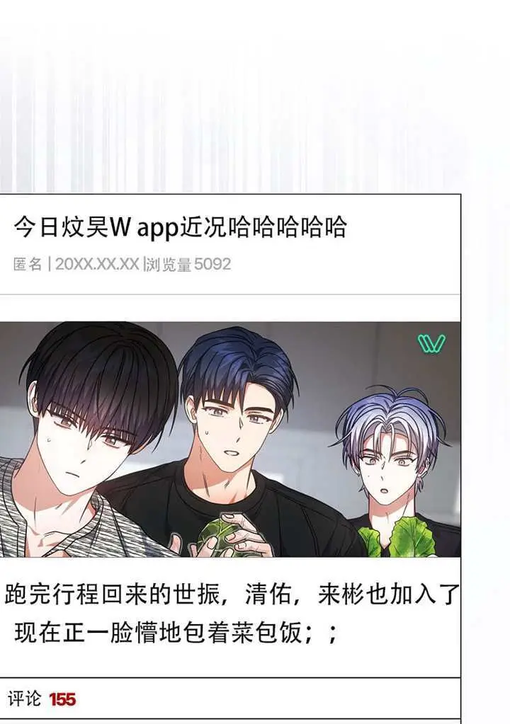 漫画《不出道就完蛋了》第95话第69张图