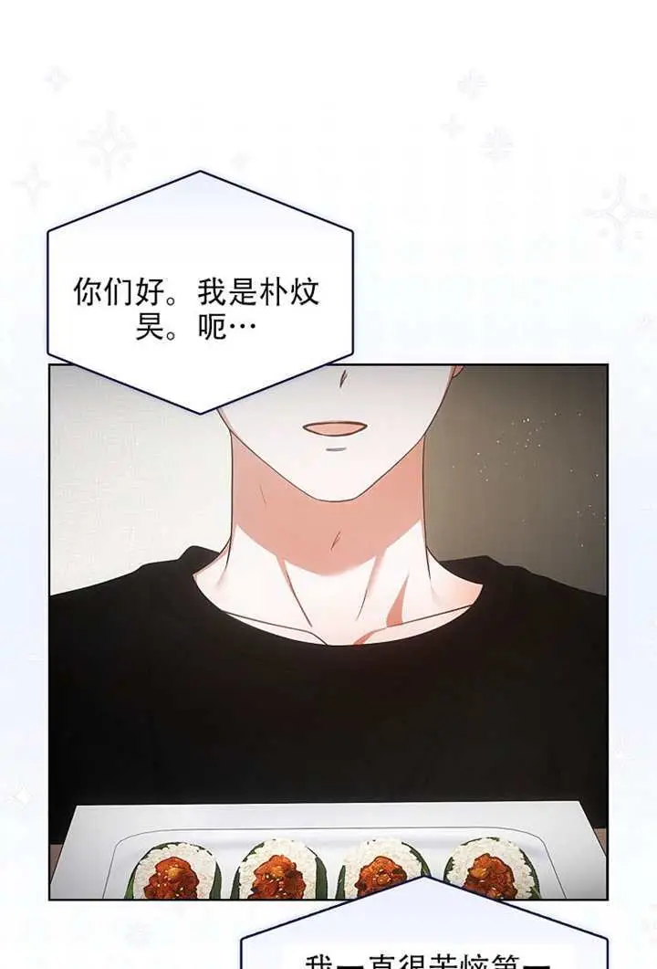 漫画《不出道就完蛋了》第95话第7张图