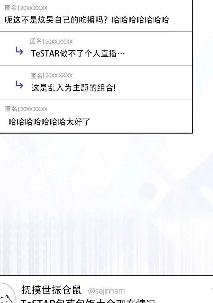 漫画《不出道就完蛋了》第95话第70张图