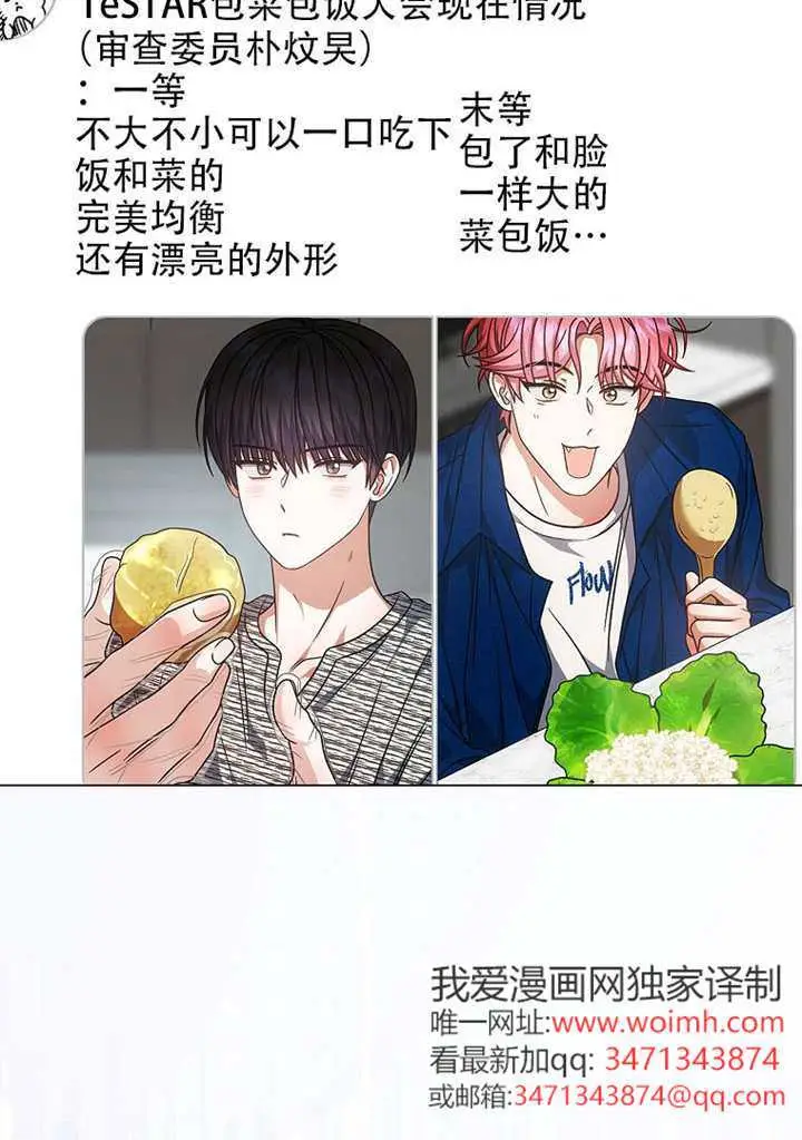 漫画《不出道就完蛋了》第95话第71张图