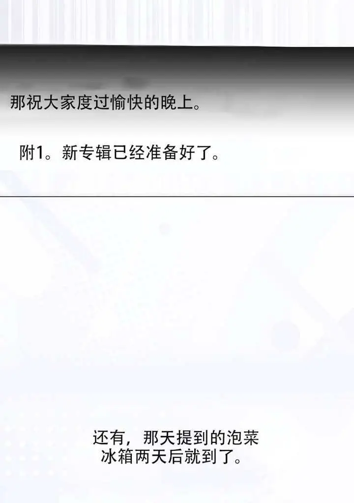 漫画《不出道就完蛋了》第95话第75张图