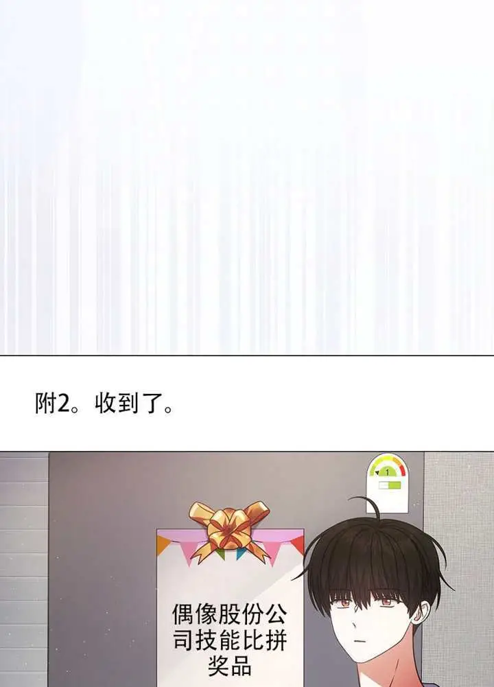 漫画《不出道就完蛋了》第95话第76张图