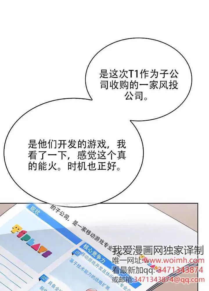 漫画《不出道就完蛋了》第95话第82张图