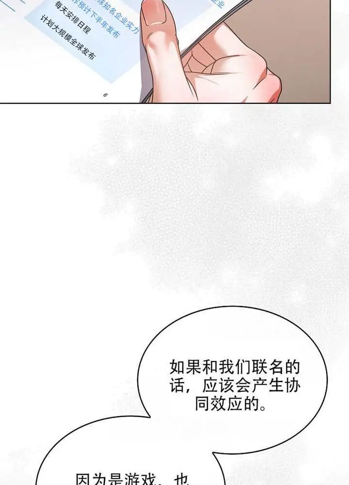 漫画《不出道就完蛋了》第95话第83张图