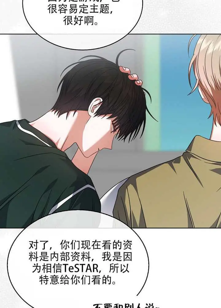 漫画《不出道就完蛋了》第95话第84张图