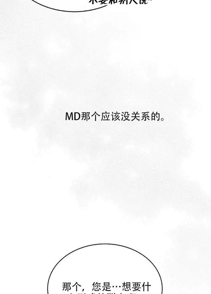 漫画《不出道就完蛋了》第95话第85张图