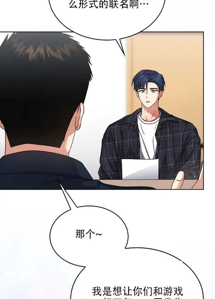 漫画《不出道就完蛋了》第95话第86张图
