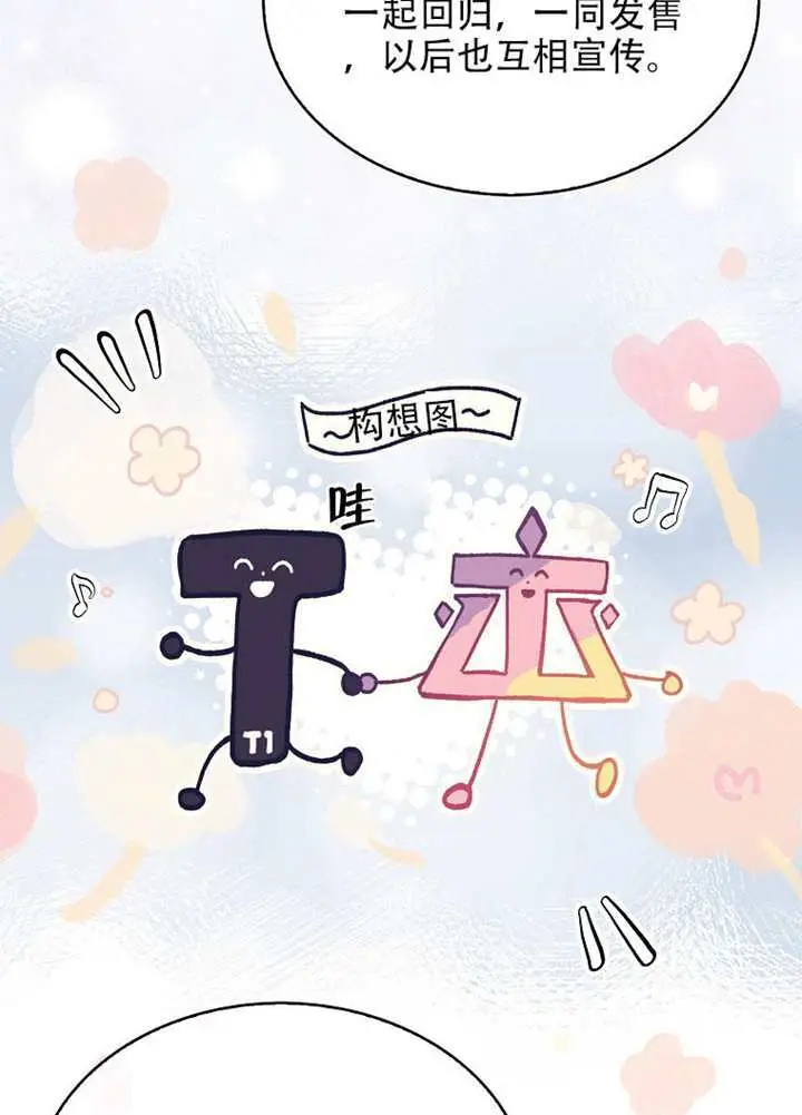 漫画《不出道就完蛋了》第95话第87张图