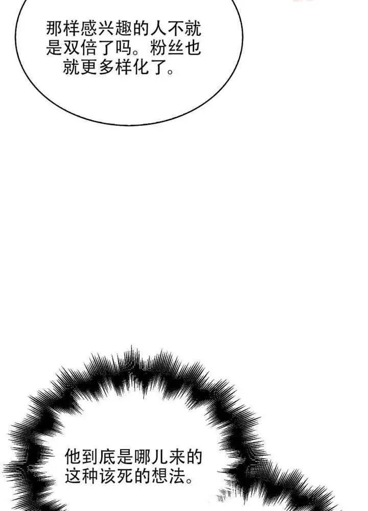 漫画《不出道就完蛋了》第95话第88张图