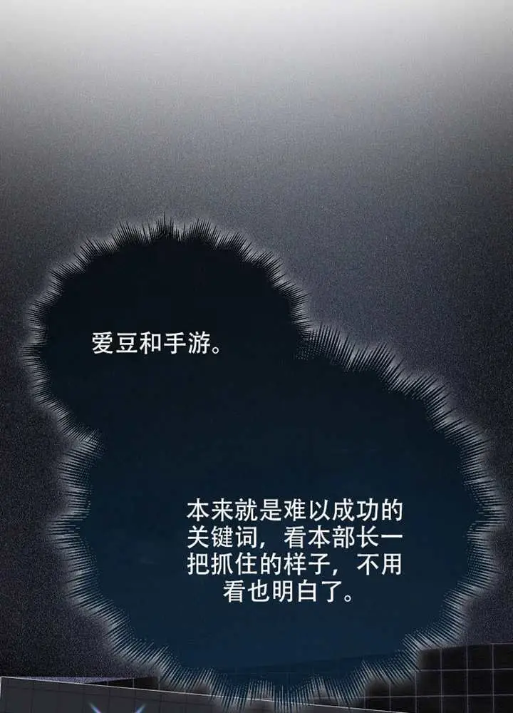 漫画《不出道就完蛋了》第95话第90张图