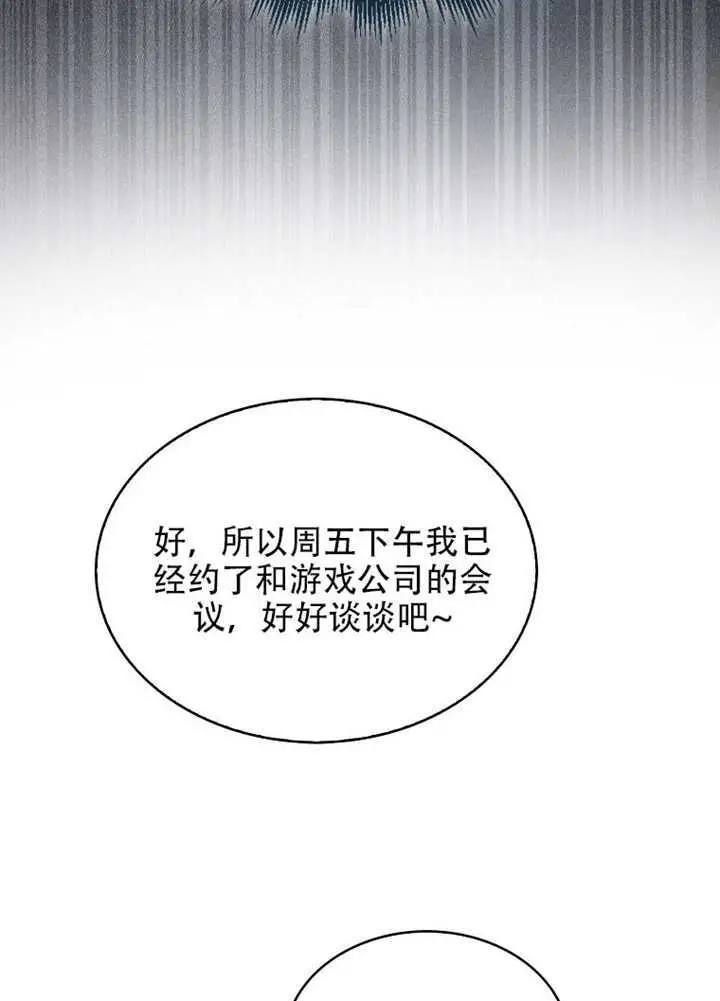 漫画《不出道就完蛋了》第95话第94张图