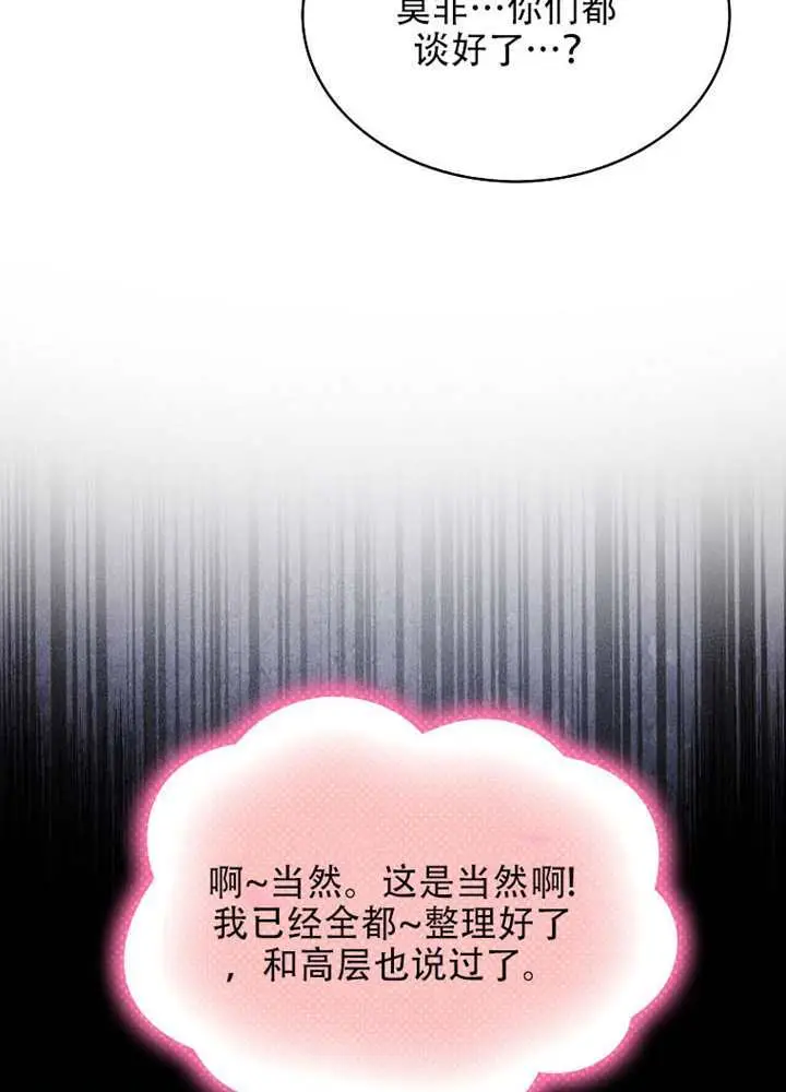 漫画《不出道就完蛋了》第95话第96张图