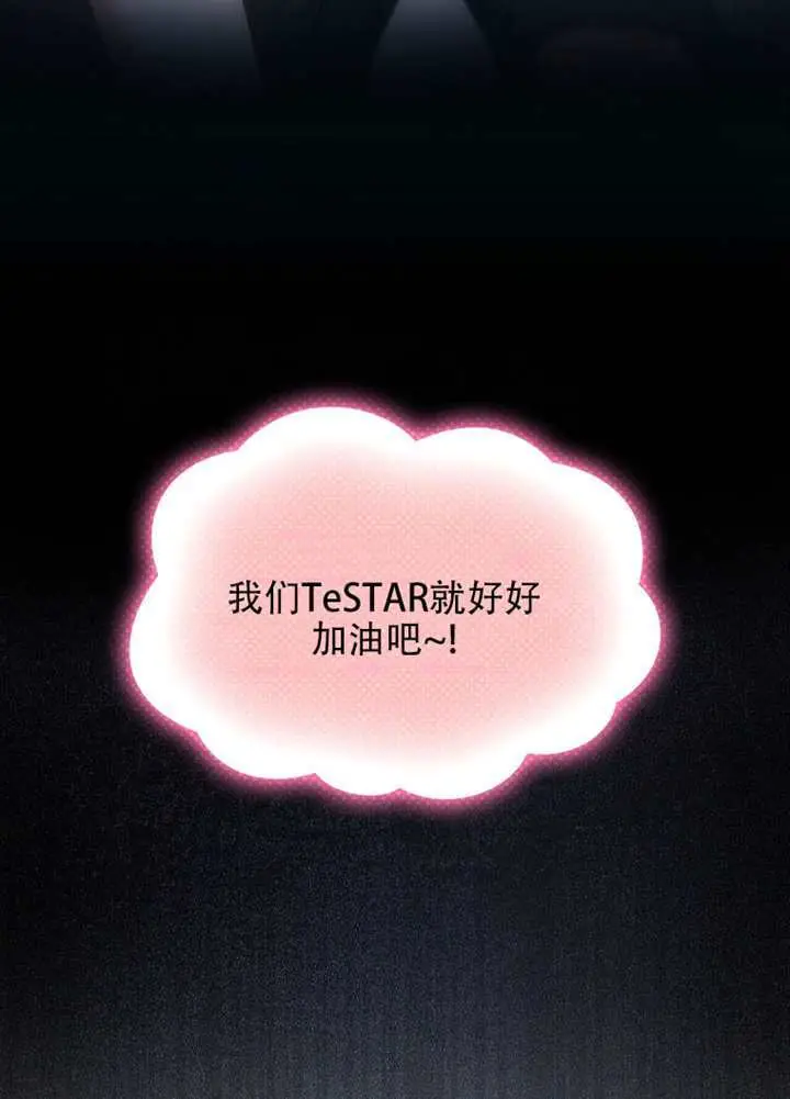 漫画《不出道就完蛋了》第95话第98张图