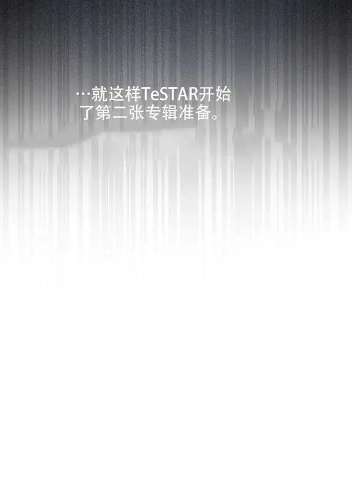 漫画《不出道就完蛋了》第95话第99张图