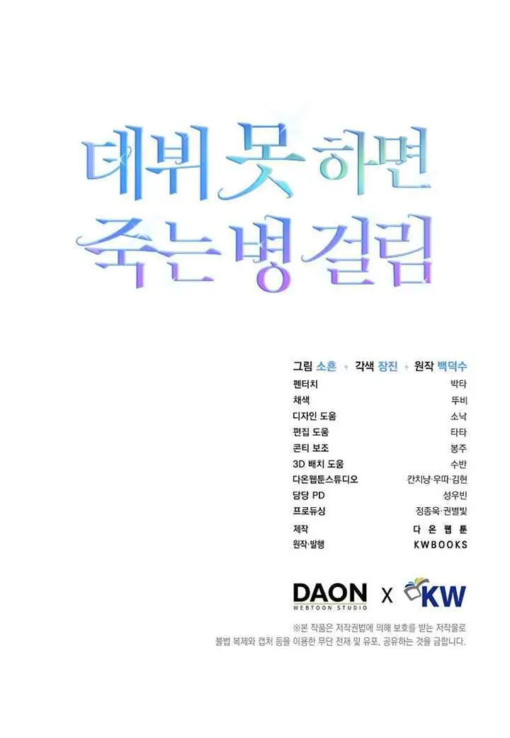 漫画《不出道就完蛋了》第96话第100张图