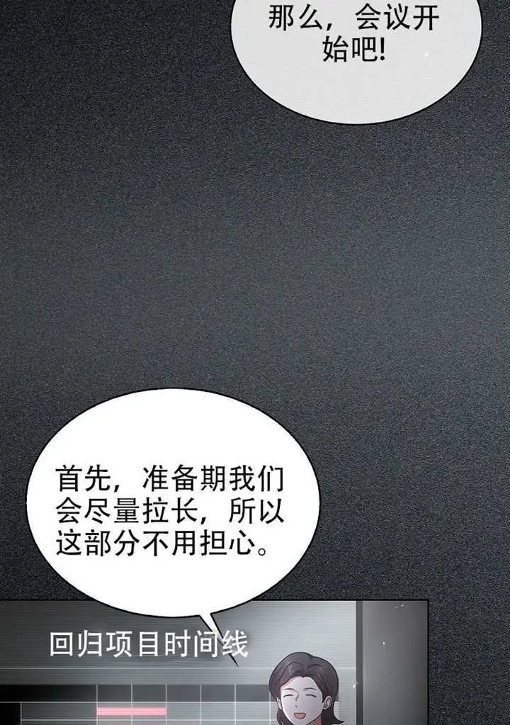 漫画《不出道就完蛋了》第96话第11张图