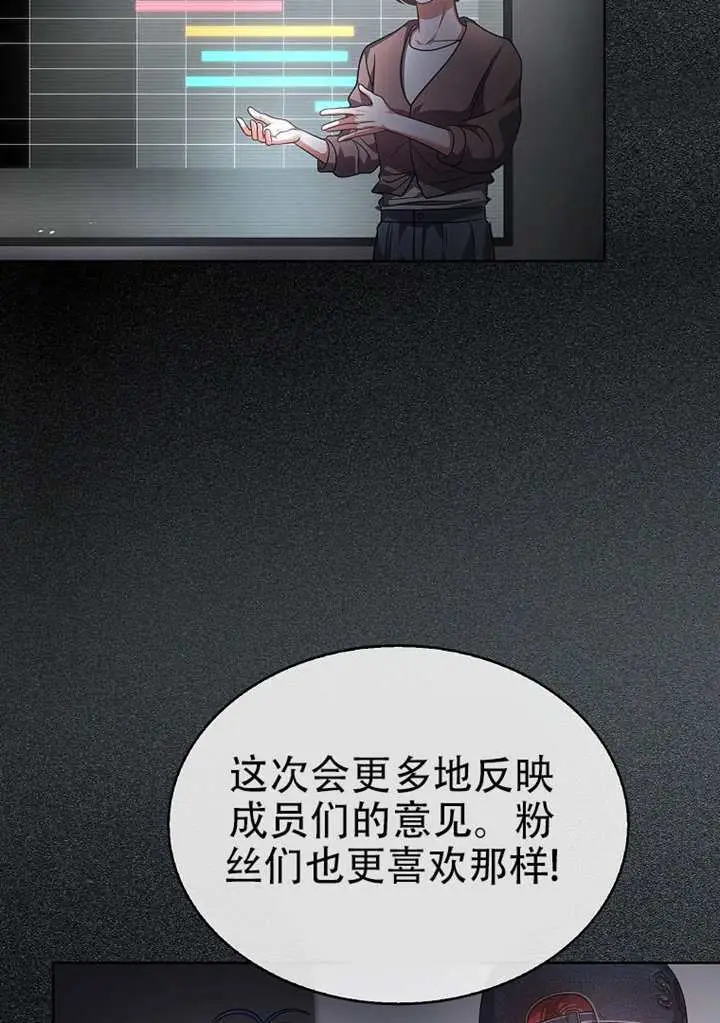 漫画《不出道就完蛋了》第96话第12张图