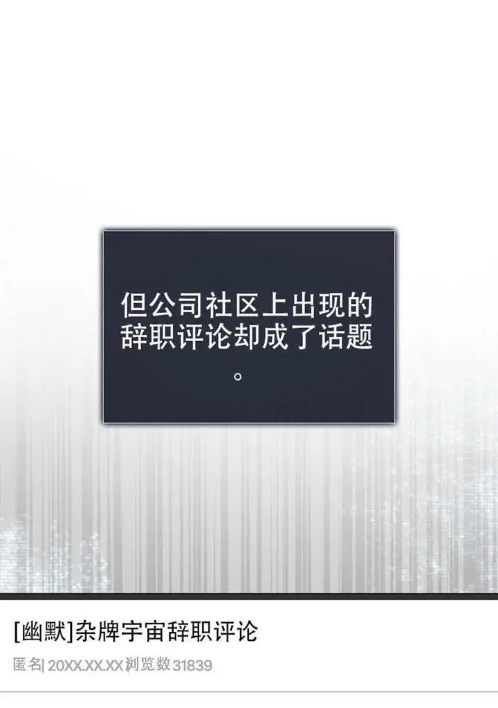 漫画《不出道就完蛋了》第96话第14张图