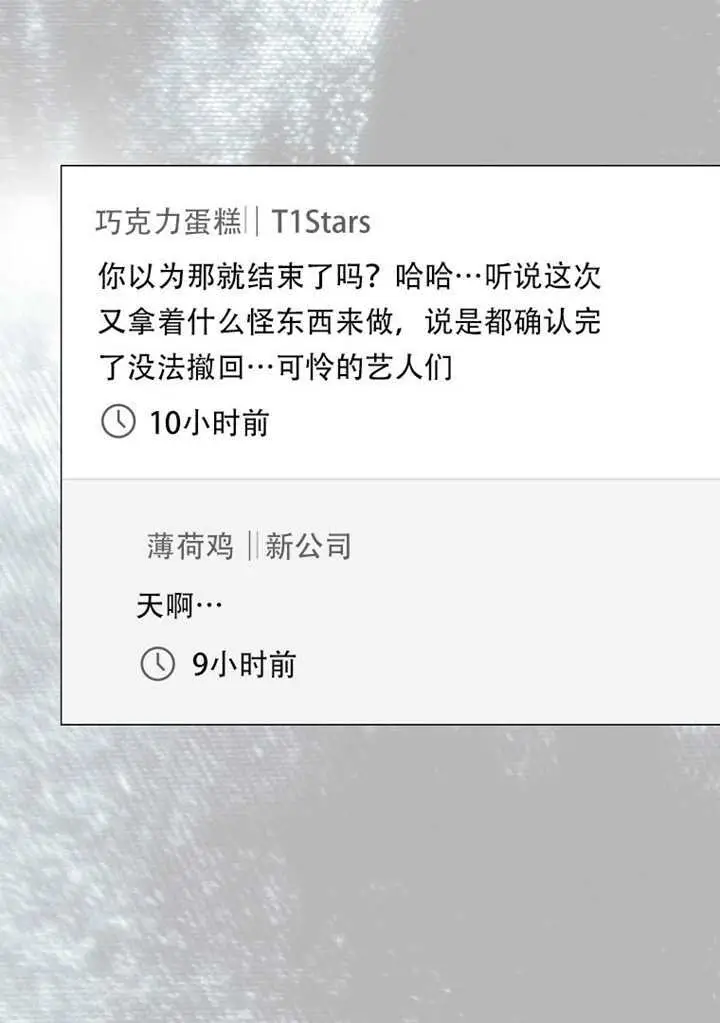 漫画《不出道就完蛋了》第96话第16张图