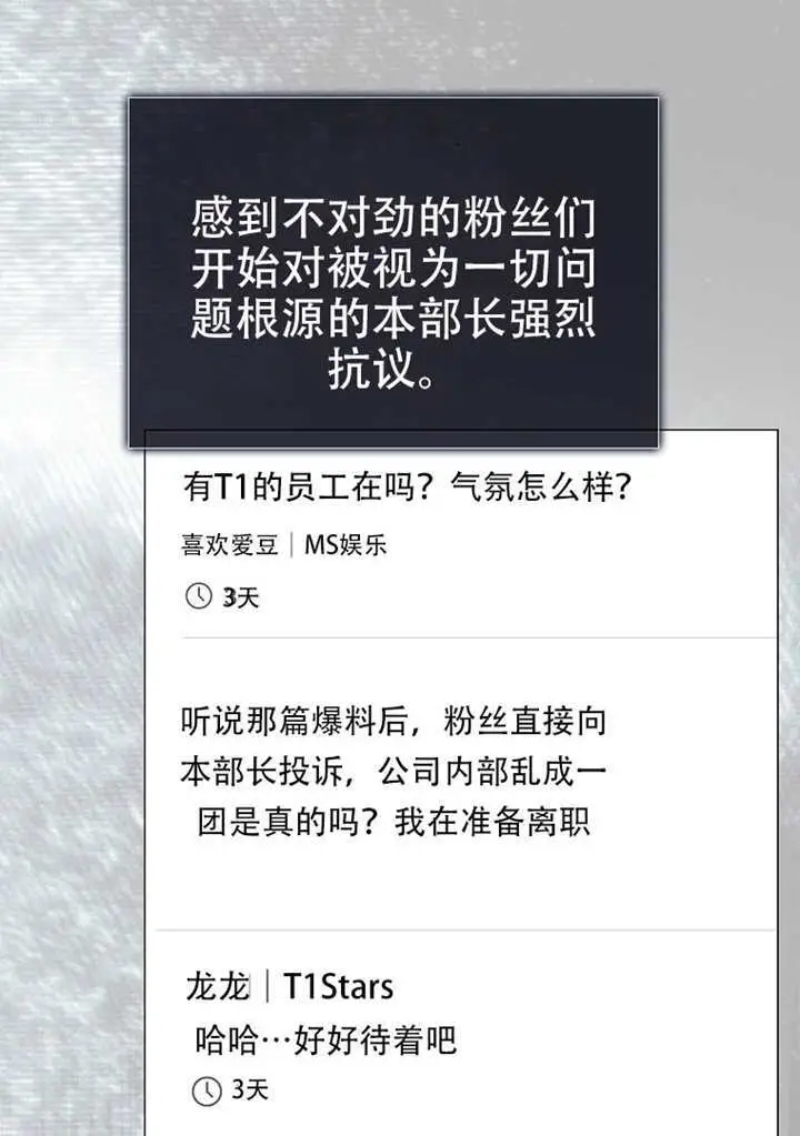 漫画《不出道就完蛋了》第96话第17张图