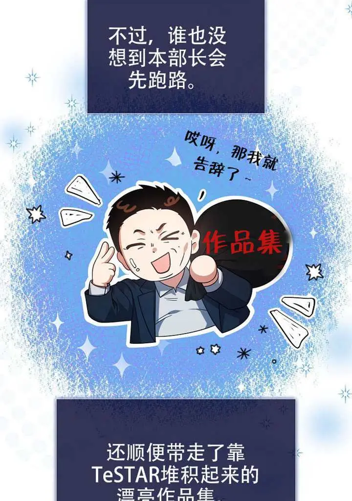 漫画《不出道就完蛋了》第96话第19张图