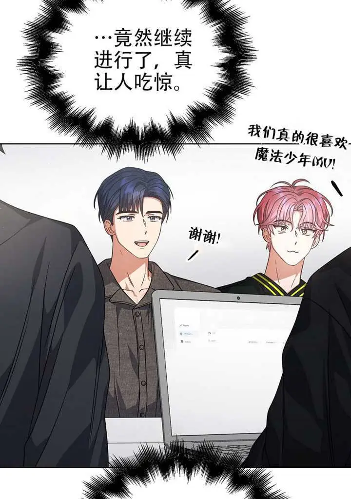 漫画《不出道就完蛋了》第96话第24张图
