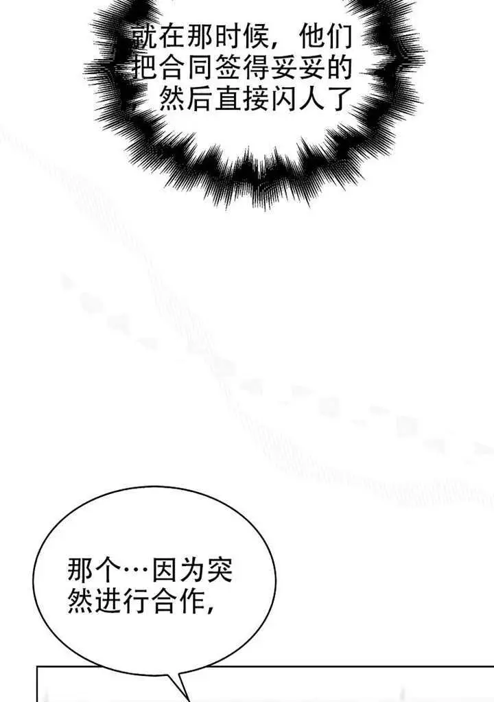 漫画《不出道就完蛋了》第96话第25张图