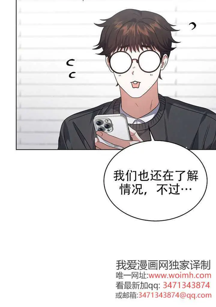 漫画《不出道就完蛋了》第96话第26张图