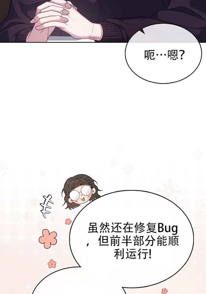 漫画《不出道就完蛋了》第96话第31张图