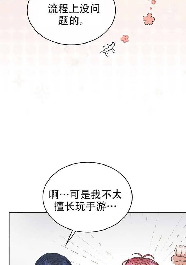 漫画《不出道就完蛋了》第96话第32张图