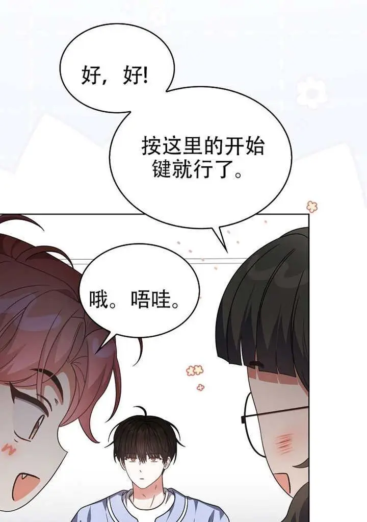 漫画《不出道就完蛋了》第96话第34张图