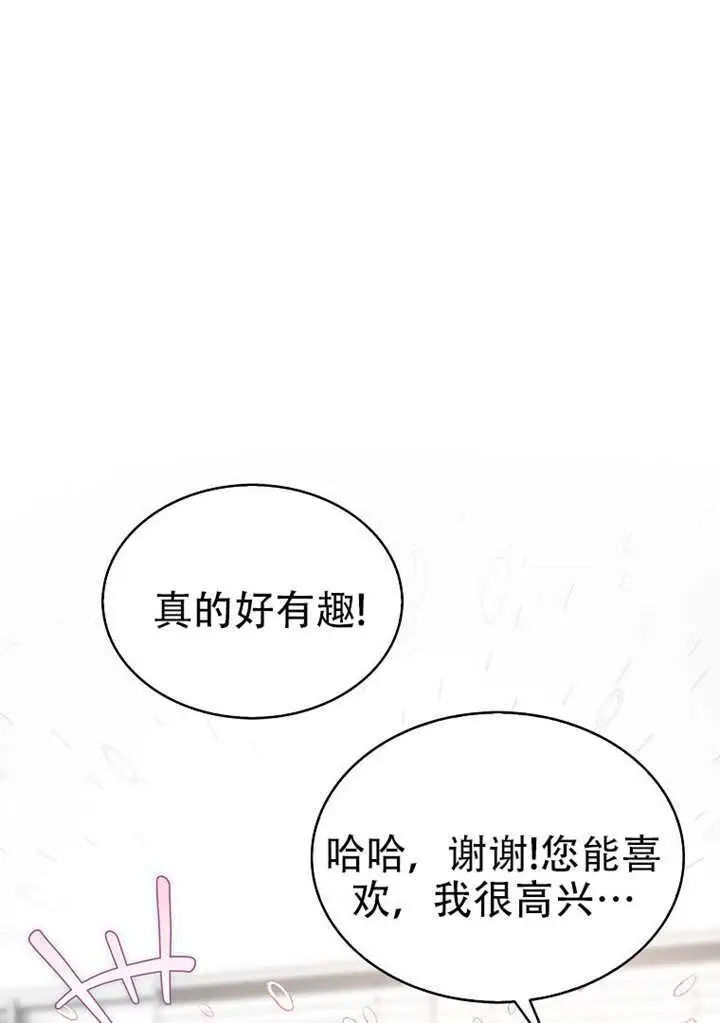 漫画《不出道就完蛋了》第96话第40张图