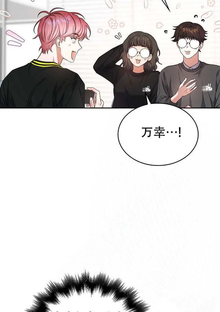 漫画《不出道就完蛋了》第96话第41张图