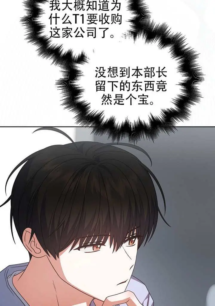 漫画《不出道就完蛋了》第96话第42张图