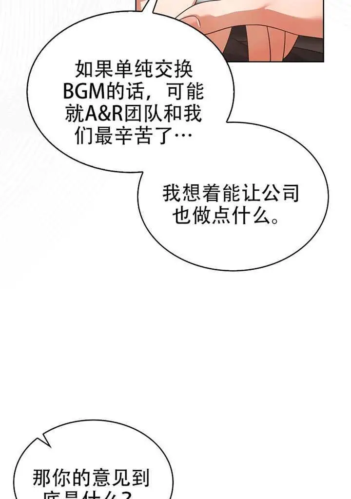 漫画《不出道就完蛋了》第96话第49张图