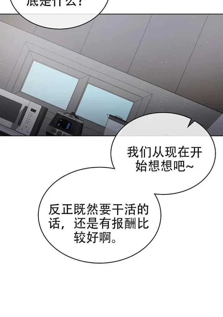 漫画《不出道就完蛋了》第96话第50张图